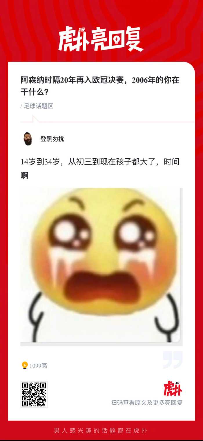 阿森纳1比0胜马竞，时隔20年再进欧冠决赛